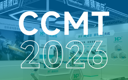 涌鎮(zhèn)液壓|智啟新程&middot;液壓賦能高端制造-誠(chéng)邀您蒞臨2026CCMT上海機(jī)床展(04.21-.4.25)